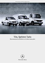 Vito / Sprinter / Vario